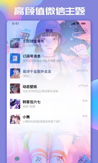 主题微x来电 for Android v1.3.8 安卓版