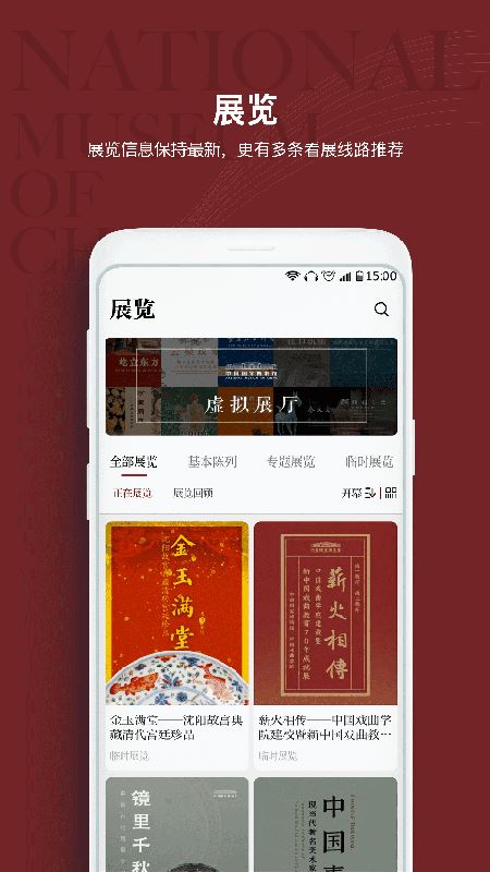 国家博物馆(线上博物馆平台) for iPhone v2.1.3 苹果手机版