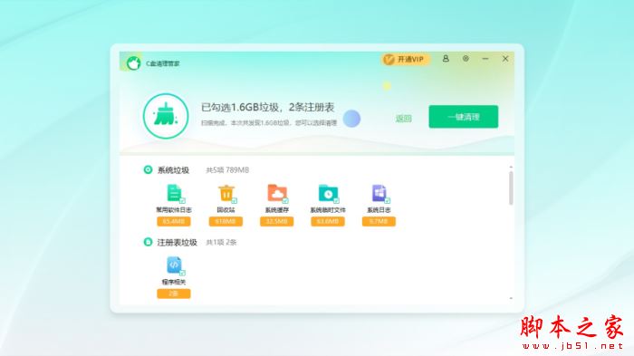 C盘清理管家 v1.5.108.240617 官方安装版