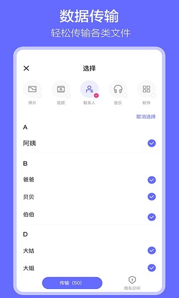 软件搬家(换机数据传输软件) v1.7.8 安卓版