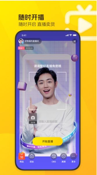 美团直播助手 v2.43.1 安卓手机版