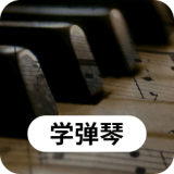 科想钢琴屋(钢琴学习) v23.5.9安卓版