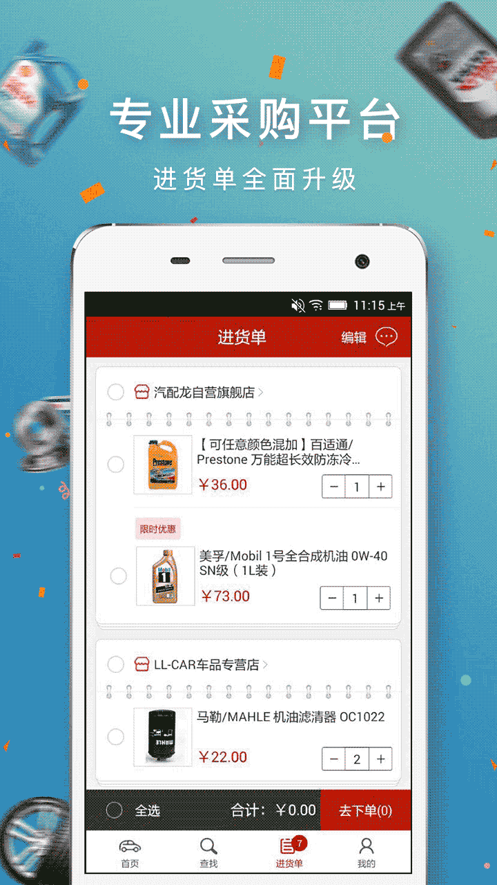 汽配龙 for Android v6.10 安卓版