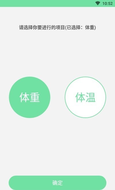 体温体重记录表(数据记录软件) v1.7 安卓版