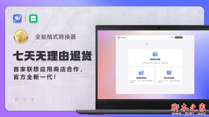 全能格式转换器联想版 v6.2.6 官方安装版