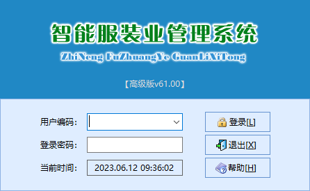 智能服装业管理系统(服装连锁管理软件) v60.03 官方安装版