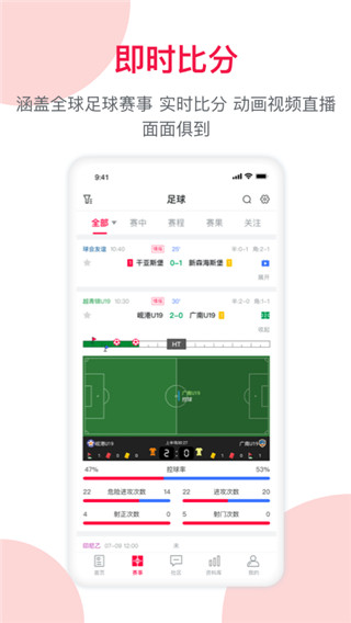 足球财富(足球资讯服务软件) v6.9.5 安卓手机版