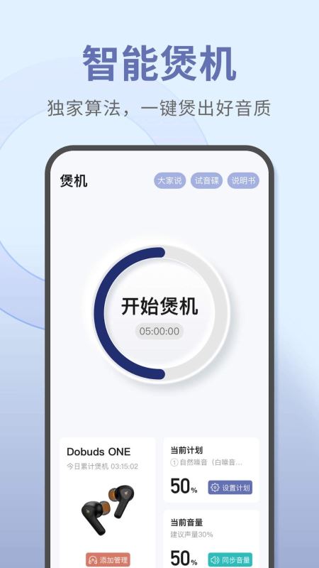 宝耳(煲机神器/智能听力训练) v12.1.0 安卓手机版