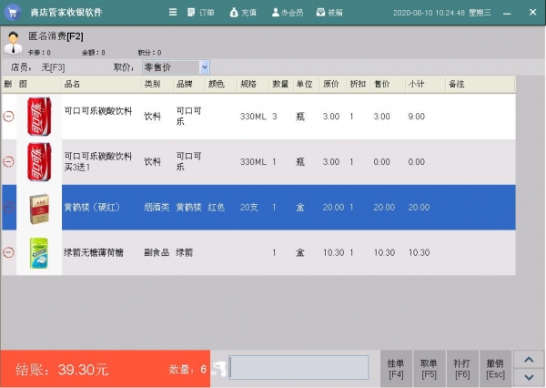 零售管家收银软件(零售收银管理工具) v3.5 官方安装版