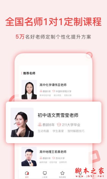 学天下1对1(学习辅导软件) v2.9.41 安卓手机版