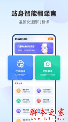 风云翻译官(文本语音翻译软件)v2.0.251209 安卓手机版