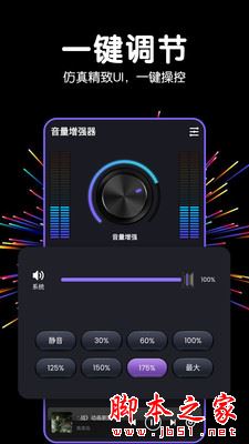 多多音量增强器 for Android V7.6 安卓手机版