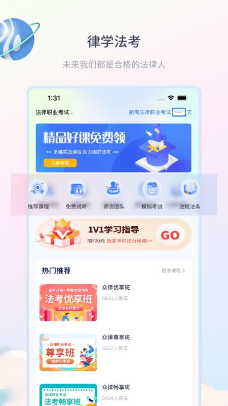 律学法考(法律学习/法考题库) for iPhone v1.1.8 苹果手机版