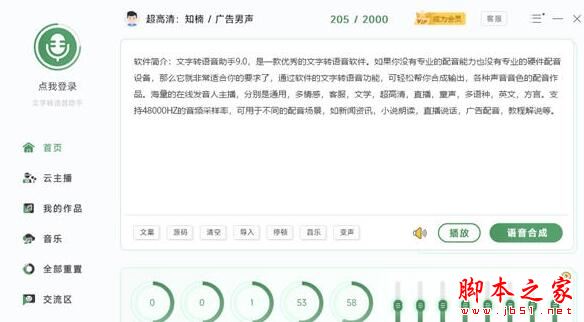 启肯文字转语音助手 V9.0 官方安装版
