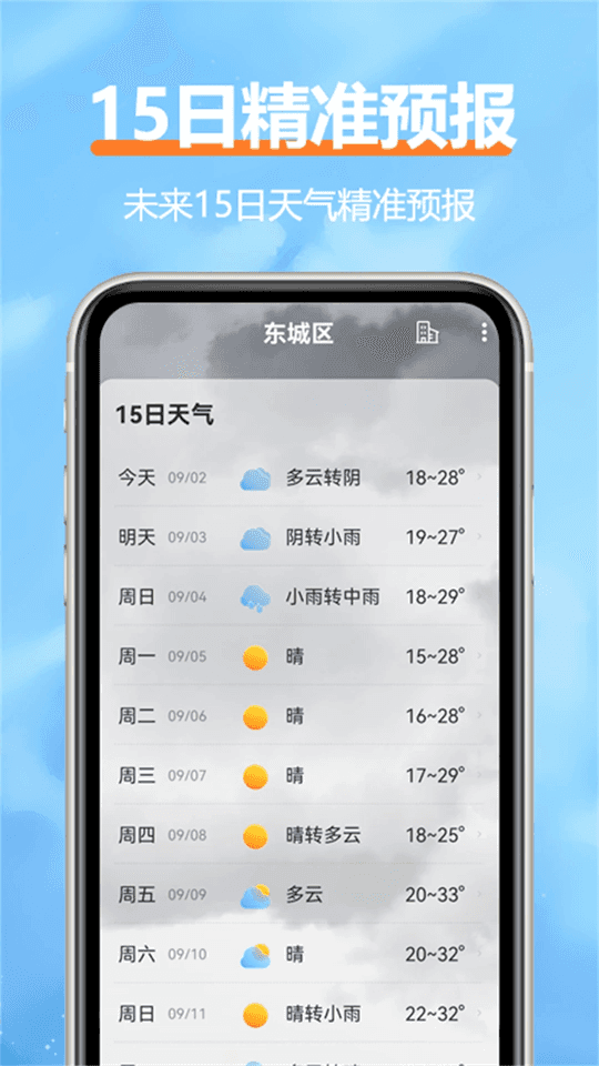舒云天气(天气查询应用) v2.6.0 安卓手机版