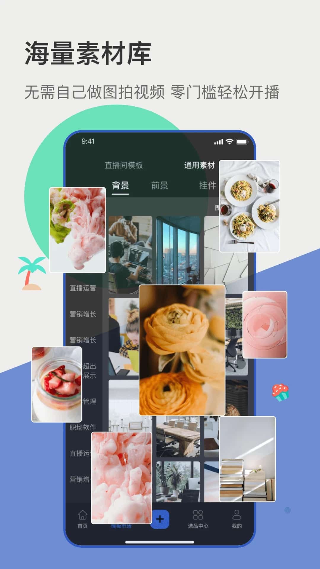 主播宝(直播带货软件) v2.6.0 苹果手机版