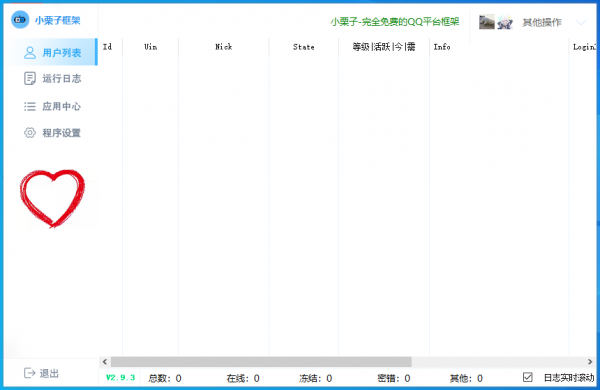 小栗子框架 v2.9.3 官方绿色版