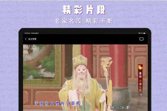 梨园行戏曲HD v1.0.3 安卓版