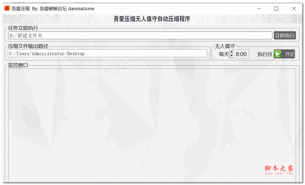 吾爱压缩无人值守自动压缩程序 V1.0 绿色免费版