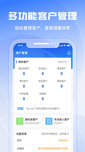 绿建管家 for Android v1.1.0 安卓版