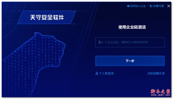 奇安信天守安全软件(电脑安全软件) v6.12.95.2026 免费安装版