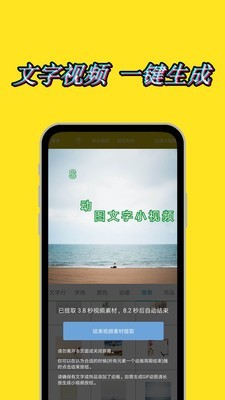 美图动态文字秀秀v2.1.05 for Android 安卓手机版