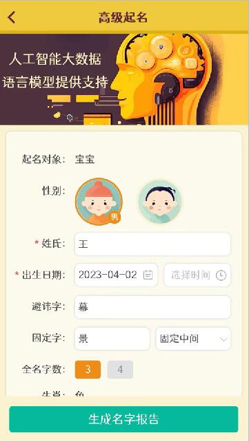极菩提起名app for Android v1.29.1 安卓手机版