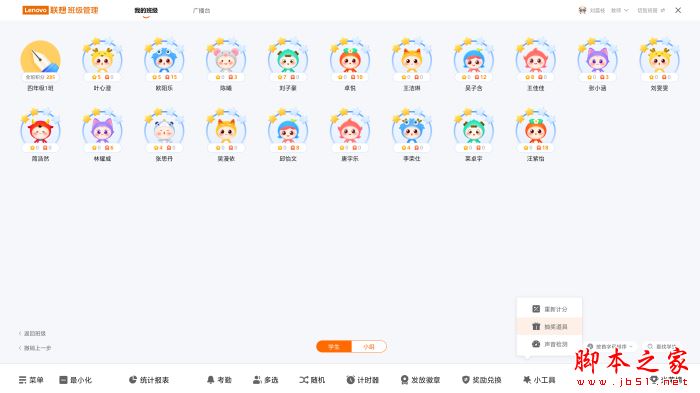 联想教学教研 V1.0.220825.14 官方安装版