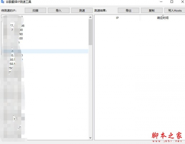 谷歌翻译IP测速工具 V1.0 绿色便携版