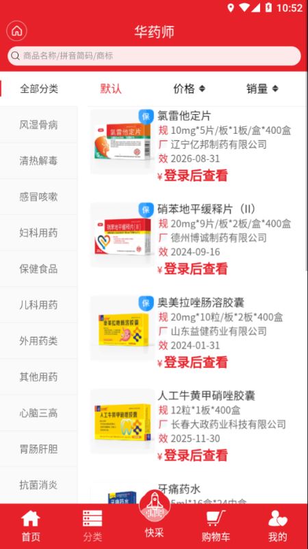 华药师(药品采购批发软件) for Android v1.2.8 安卓手机版