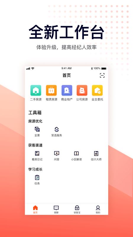 移动经纪人(房地产租售) for iPhone v9.57 苹果手机版