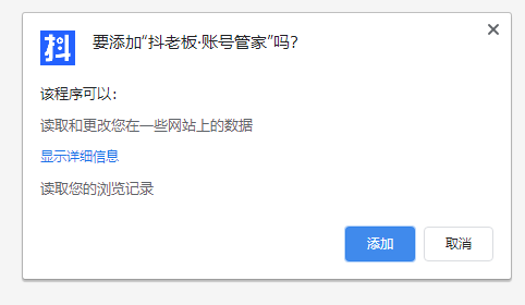 抖老板·账号管家 v1.3.9 Chrome浏览器插件