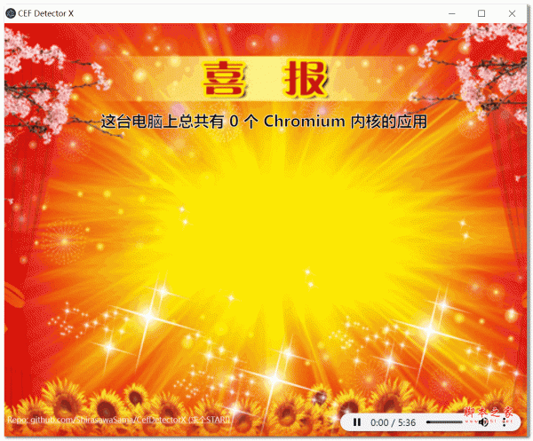 CEF Detector X(Windows CEF 检测器) V0.1.0 最新l绿色免费版