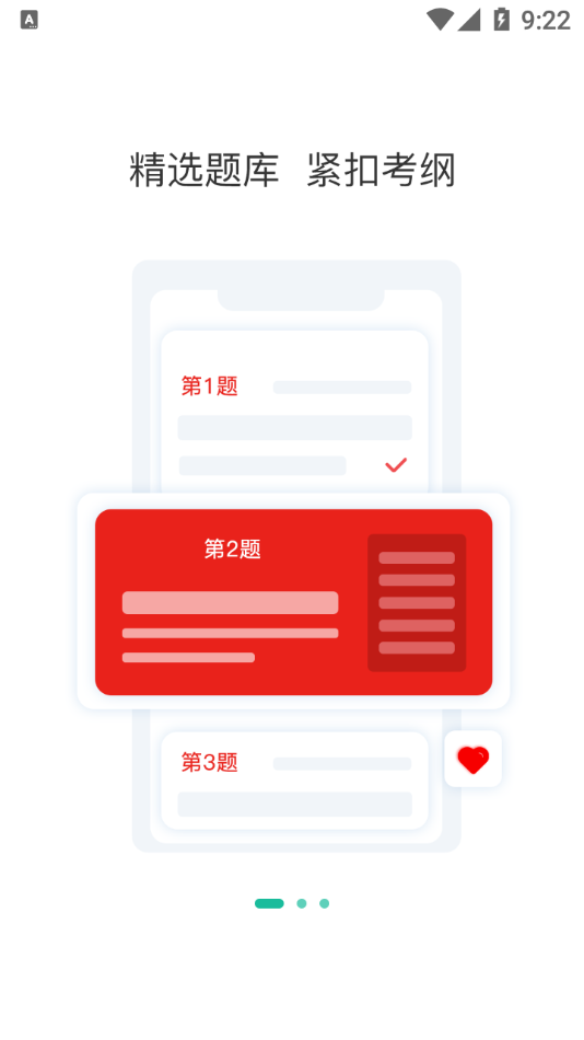 行测练题狗(行测复习备考学习软件) v3.0.0.5 安卓版