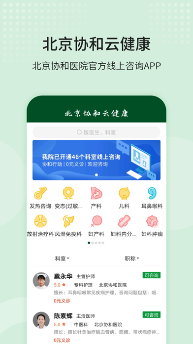 协和云健康(健康咨询软件) v1.0.3 安卓版