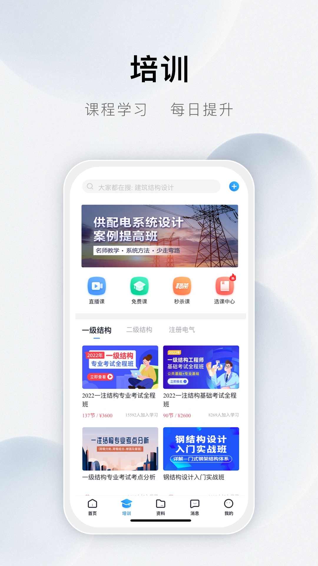 土木在线(土木工程师培训软件) for Android v1.2.16 安卓手机版