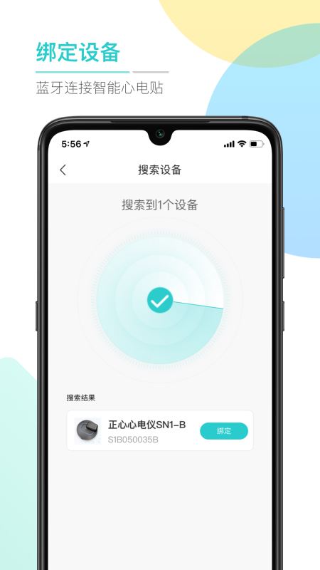 ABC健康(心脏检测软件) for android v1.1.6 安卓手机版