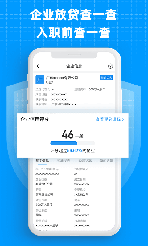 企业快查 for android v1.1.5 安卓版