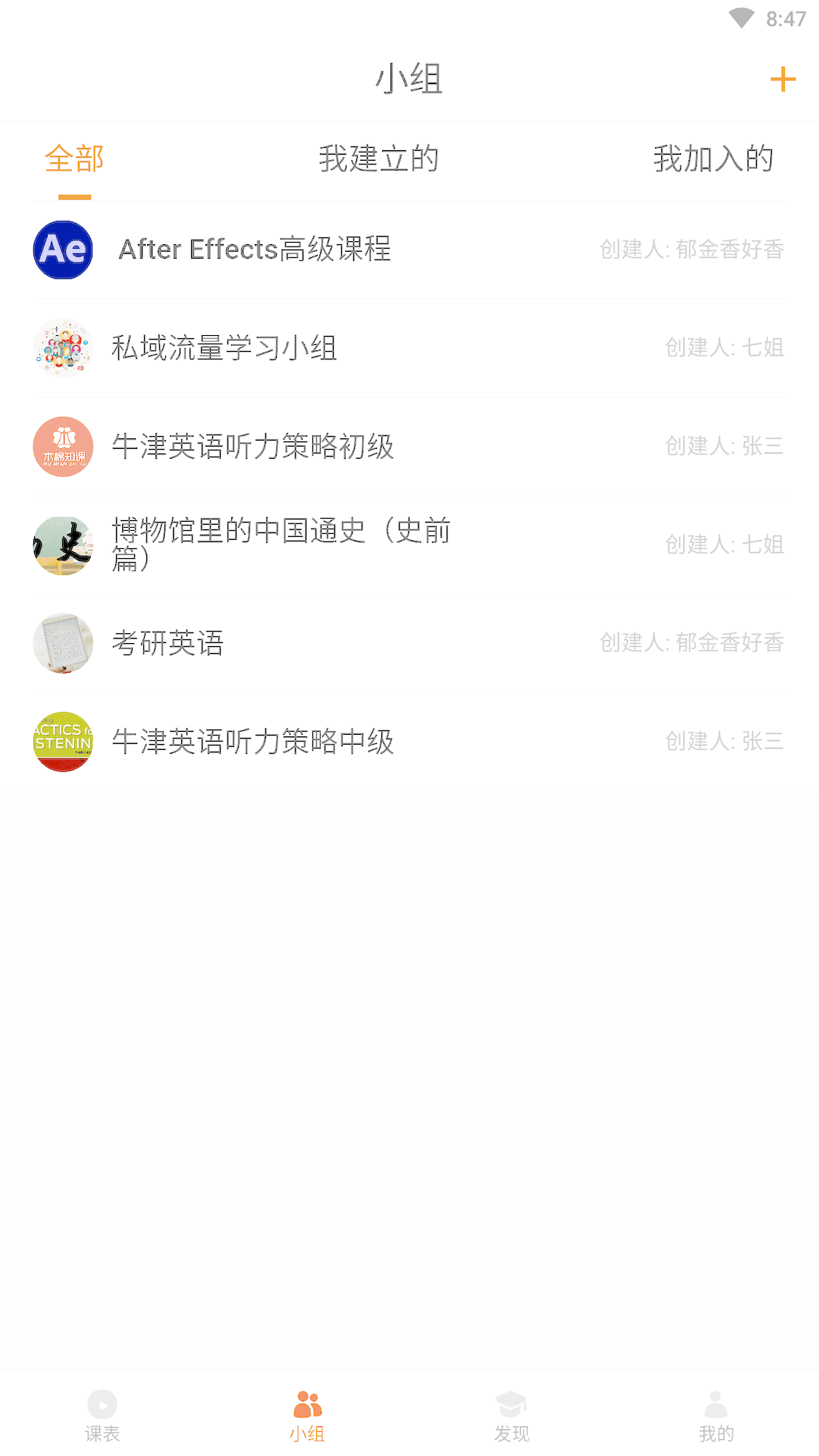 木棉知课 for android v2.0.0 安卓版