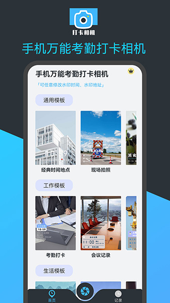 手机万能考勤打卡相机 for Android v23.07.07 安卓版