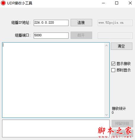 UDP接受小工具 V1.0 绿色便携版