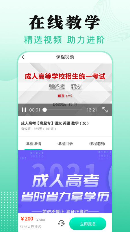 成人自考辅导题库(专升本) for Android v4.46 安卓手机版