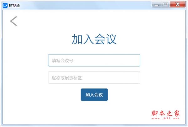 软视通(云会议PC版) V1.0.8 免费安装版