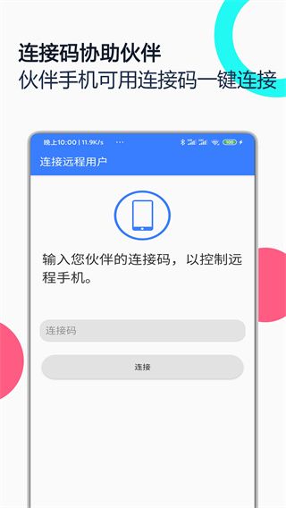 手机远程协助控制app(远程控制软件)v2.5.3安卓版