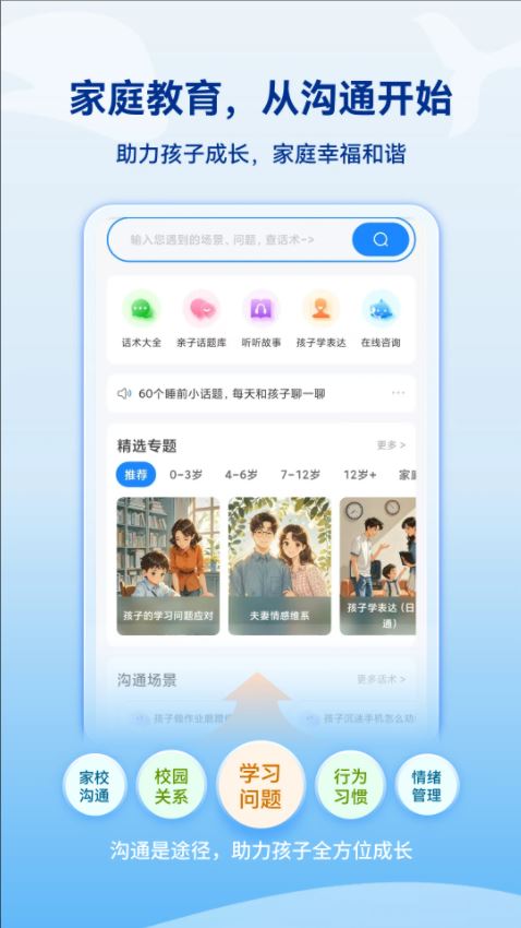 海豚沟通 for Android v1.1.19 安卓手机版