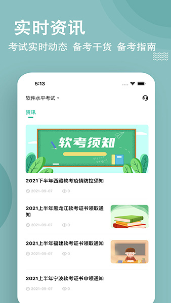 软考练题狗 for Android v3.0.0.4 安卓版