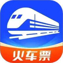 火车票查询管家(火车票查询管理服务软件) v1.1.9.2 安卓手机版