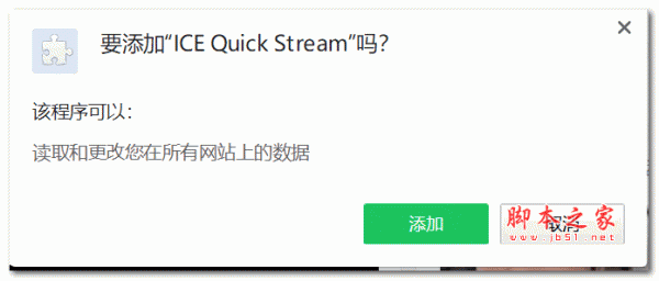 ICE Quick Stream(视频流器) V7.1 官方版