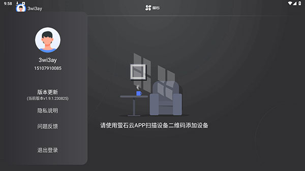 萤石云视频tv版(远程监控) v1.9.5.251125 安卓手机版