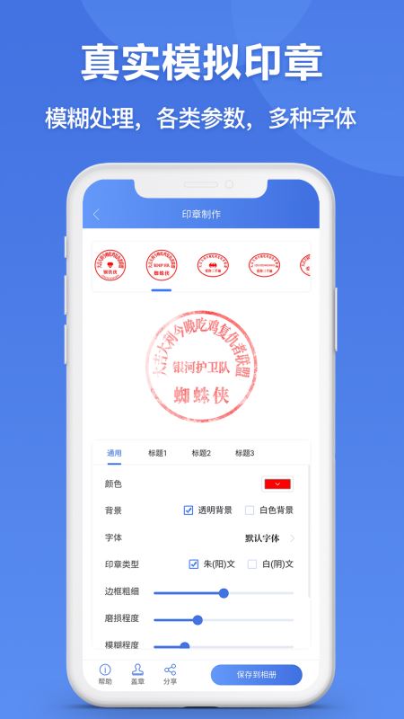 印章生成器(定制个性化印章) for iPhone v2.9.4 苹果手机版